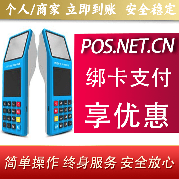 固原拉卡拉超级收款宝POS机
