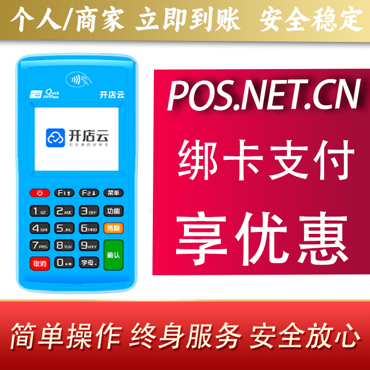 固原开店云电签pos