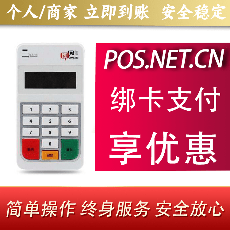 固原即付宝电签POS
