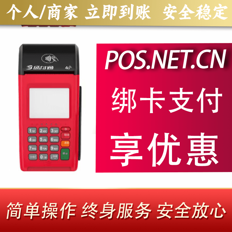 固原盛付通大POS