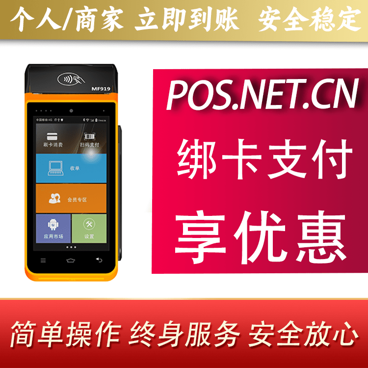 固原海科智能POS机