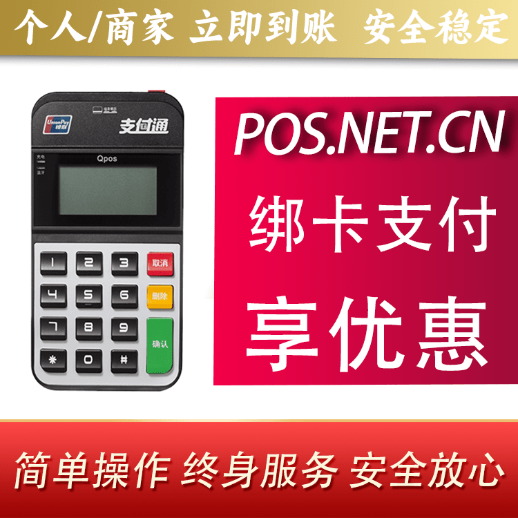 固原海科Qpos