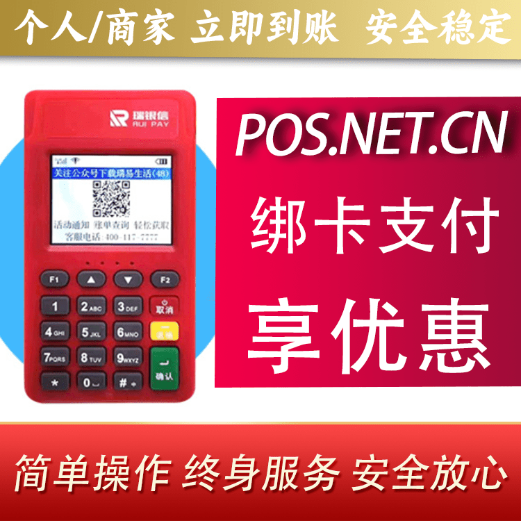 固原瑞POS电签