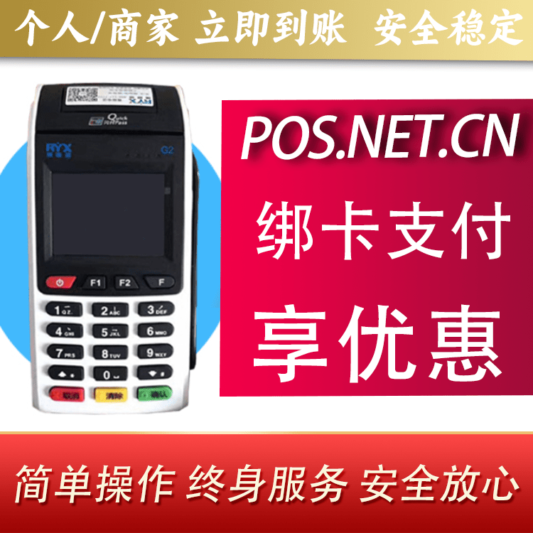 固原瑞银信大POS