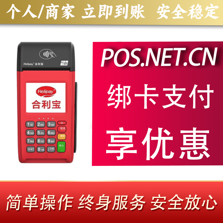 固原合利宝大POS