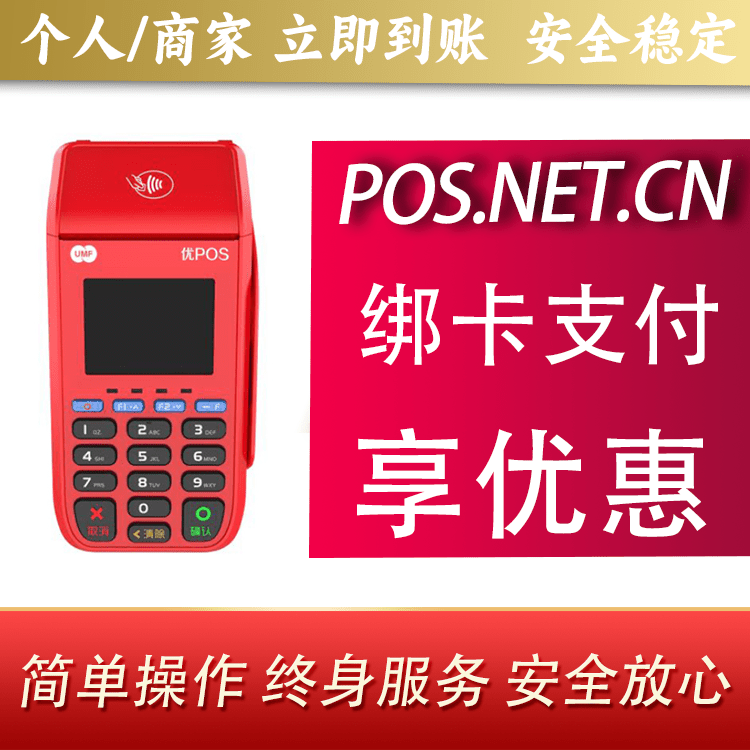 固原联动优POS智能支付