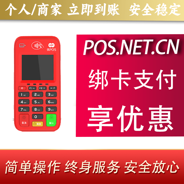 固原联动优势电签POS终端