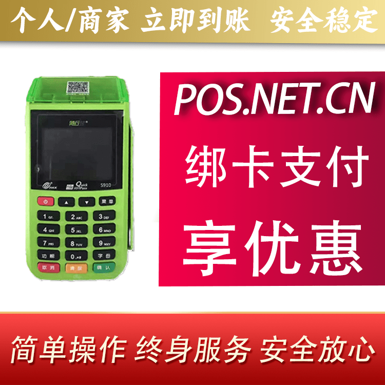 固原随行付大POS