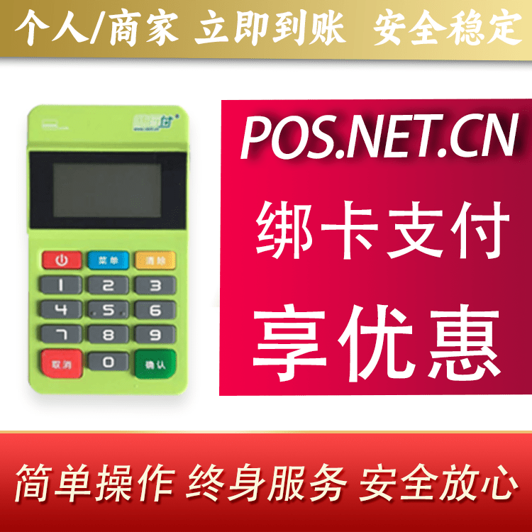 固原随行付MPOS