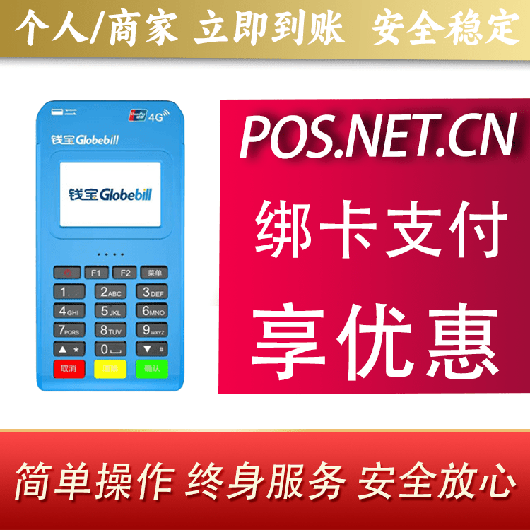 固原钱宝MPOS蓝牙支付