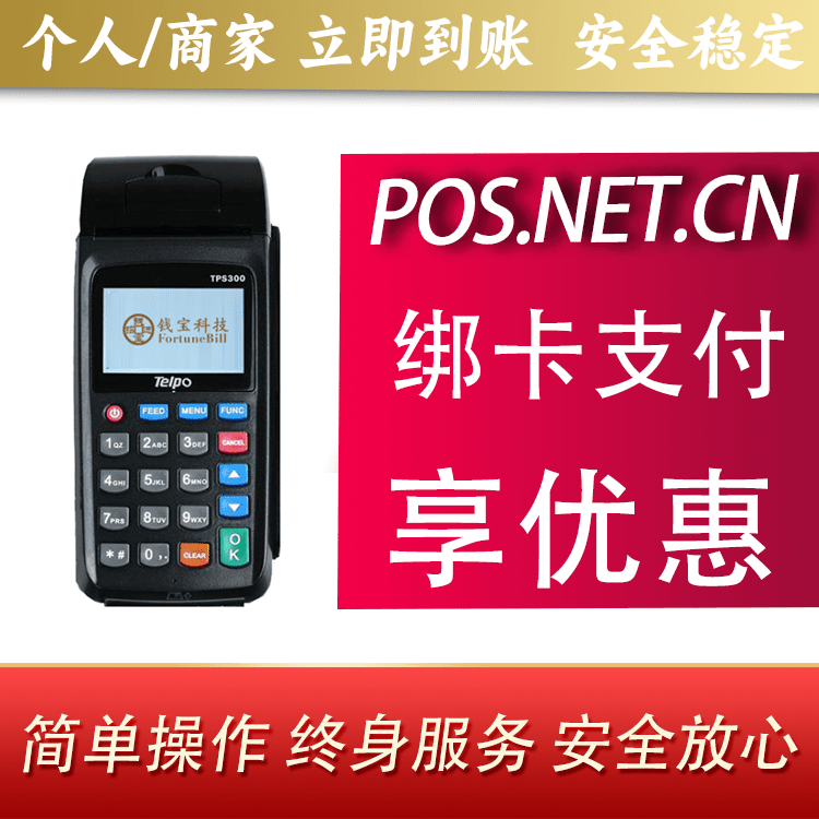 固原钱宝大POS