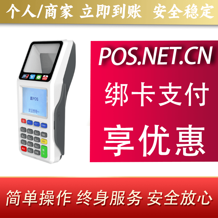 固原超级盛POS智能